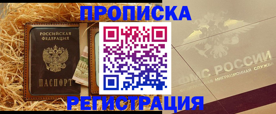 прописка ребенка в Ленске