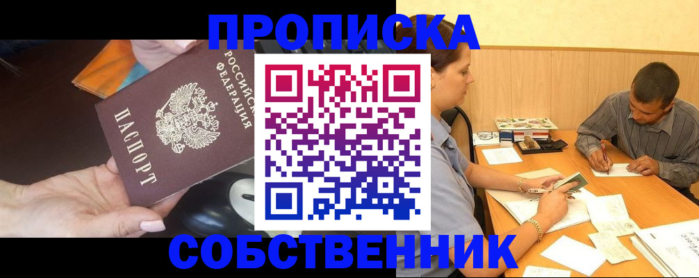 временная регистрация в квартире в Ленске