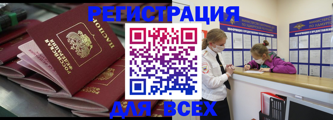 купить прописку в Ленске